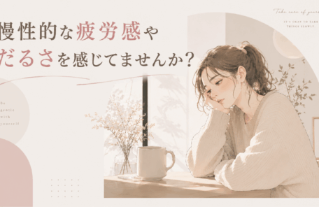 慢性疲労症候群