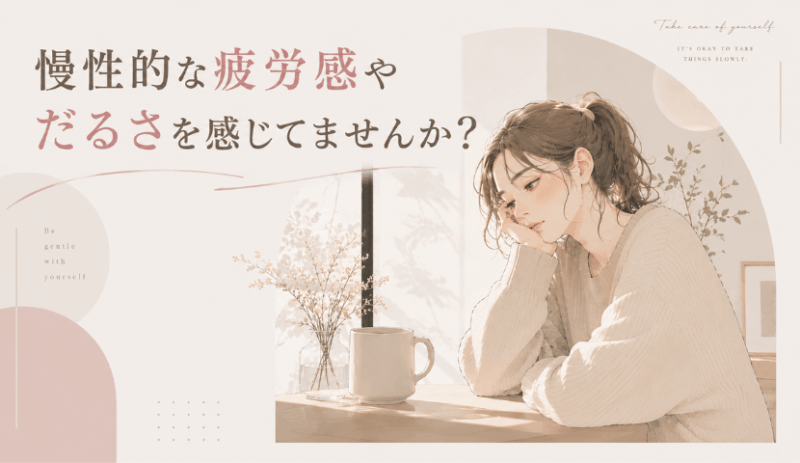 慢性疲労症候群