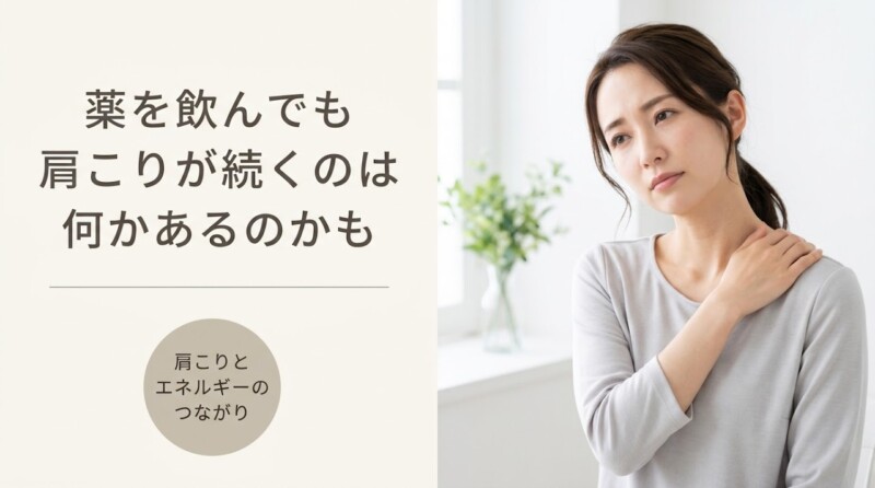 【東御市】肩こり・首こりが薬で治らない原因｜チャクラヒーリングで根本改善｜信州指癒院