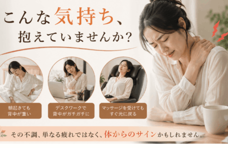 背中のこり