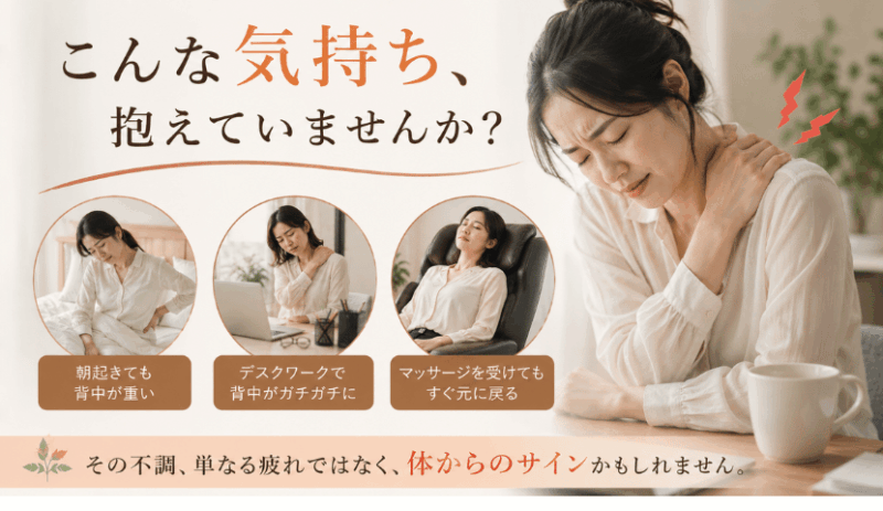 背中のこり